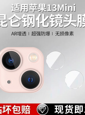 适用苹果13Mini分体镜头膜iPhone摄像头ip保护膜i钢化por玻璃pr0十三iph后置iphen相机ihpnoe贴膜peo防摔