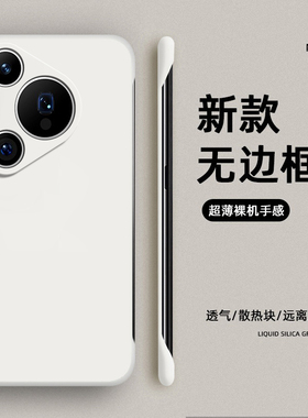 适配华为Pura70手机壳P70Pro七十Por+无边十磨砂半包防摔保护套男女新款pr0外壳新品系列肤感P七零加prua硬壳