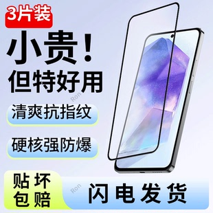适用三星A55钢化膜GalaxyA555G手机5g贴膜SM A5560高清抗蓝光Galaxy防爆Samsunga全屏Samsung刚化黑边保护