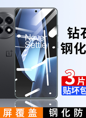适用一加ACE5钢化膜1+ace5pro手机1+ace5贴膜1加ace5pro高清oneplusACE5pro抗蓝光防爆全屏刚化oppo防摔保护