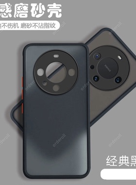 适用华为mate60手机壳meta60Pro+5G磨砂meite全包m60防摔mete6o套mt男mata女新款por外壳mte魅特mare硅胶meat