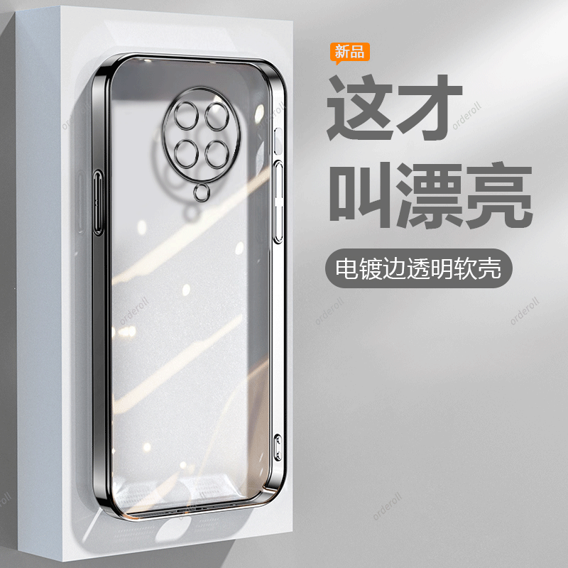 透明电镀，奢华软壳