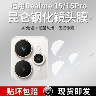 适用Realme15分体镜头膜真我15Pro摄像头RMX5105保护膜relame钢化por玻璃oppormx后置pr0相机OPPO贴膜防摔