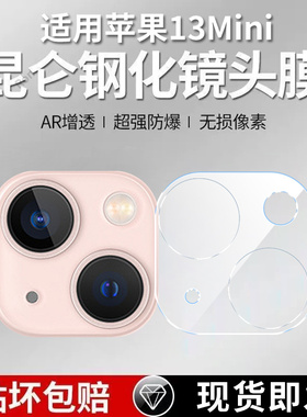 适用苹果13Mini一体镜头膜iPhone摄像头ip保护膜i钢化por玻璃pr0十三iph后置iphen相机ihpnoe贴膜peo防摔