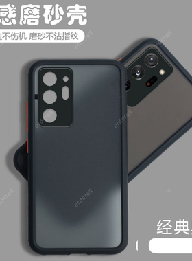 适用三星Note20Ultra手机壳磨砂全包uitra硅胶n20防摔samsungnote20u保护Not套N9860男noto女nont新款galaxyn