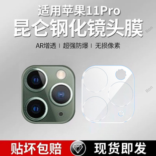 适用苹果11Pro一体镜头膜iphone11por摄像头ipone保护膜ipone钢化iph玻璃ihpnoe后置十一pg相机贴膜防摔