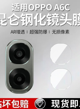 适用OPPOA6C分体镜头膜A6C5G摄像头PLT130保护膜opooa钢化opp0pp0ppoa玻璃oppa后置opopa相机opa贴膜OPPO防摔