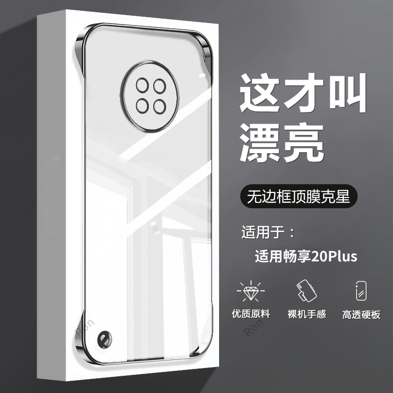 裸机手感。透明电镀无边框