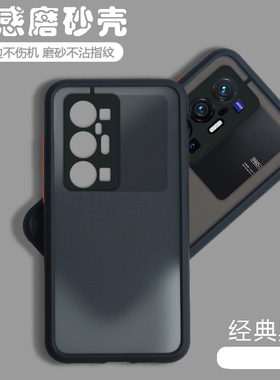 适用vivoX70Pro+手机壳透明磨砂保护套X70por十全包防摔壳男vovox女5G新品vivix新款硅胶加外壳p步步高viv0潮