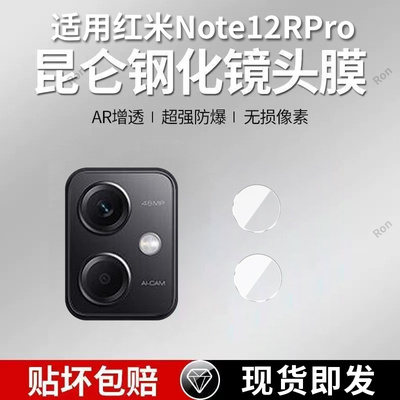 适用小米红米Note12RPro分体镜头膜redminote12R Pro摄像头redmi保护膜not钢化nont玻璃n0te后置相机贴膜防摔