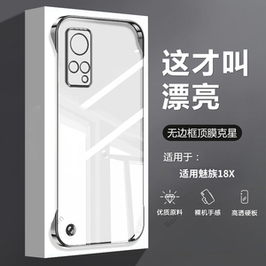 超薄散热适用魅族18x手机壳meizu18x新款硅胶保护套十八x18全包防摔男女软外壳超薄全包边新品潮网红×钢化膜