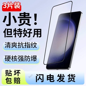 适用三星S23钢化膜samsungs23+手机贴膜galaxys高清十防指纹GM-S9110防plus全9160覆盖samsung保护膜galaxy