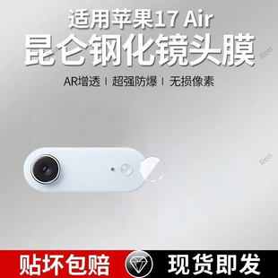 适用苹果17Air分体镜头膜iPhone十七ar摄像头i17ari保护膜ai钢化iph玻璃ipone后置ihpnoe相机ip贴膜防摔