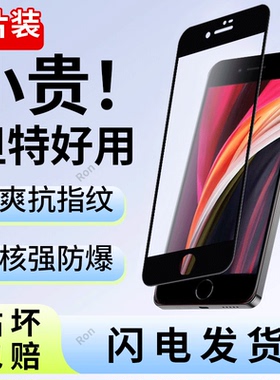 适用苹果SE2/SE3钢化膜第二代第三手机二代iPhoneSE三代贴膜ipse高清抗蓝光防爆iponese全屏刚化黑边保护平果