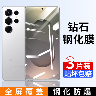 适用三星S25Ultra钢化膜Galaxys手机uitra贴膜s25u高清utlra解锁samsung防爆samsungs全屏防摔Galaxy保护