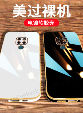奢华电镀适用华为mate20手机壳m20硅胶全包mete保护套mata防摔meta魅特HMA一AL00女aloo二十HMAAL男meite潮mt