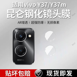 适用vivoY37镜头膜Y37m摄像头V2357A保护5G膜vivo钢化y375g玻璃viviy后置vivov相机m5g贴膜vovoy防摔voy