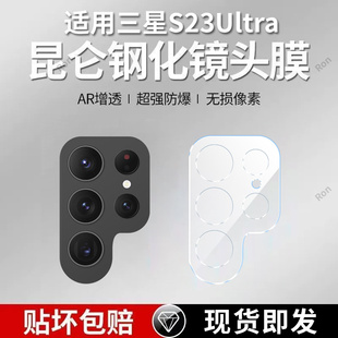 适用三星S23ultra一体镜头膜samsungs摄像头galaxys保护膜GM S9180钢化Uitra玻璃samsung后置相机贴膜防摔