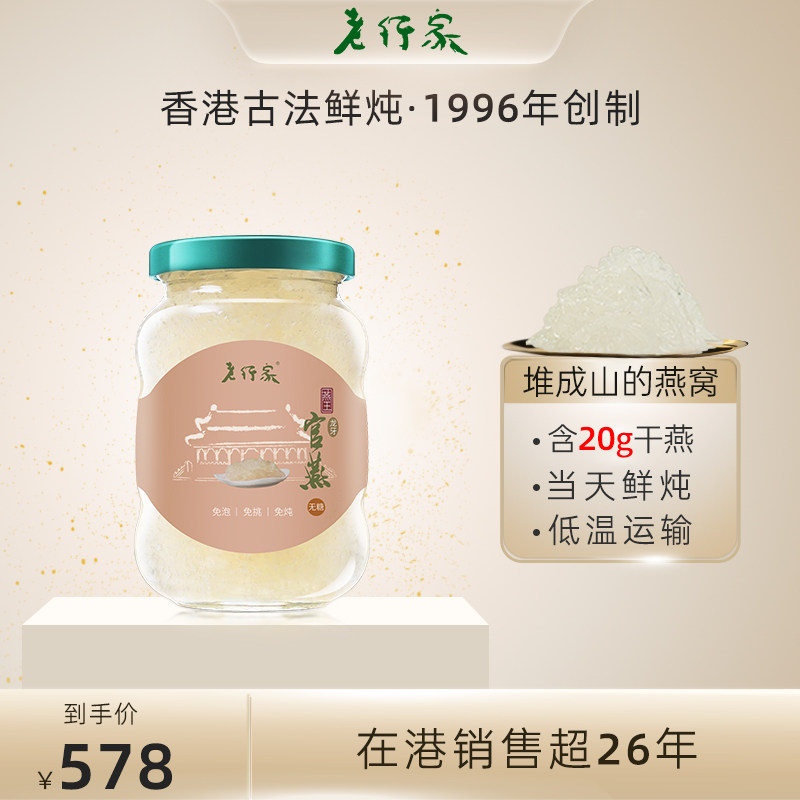 老行家200ml能堆成山的鲜炖即食燕窝含20g干燕盏孕妇营养滋补食品