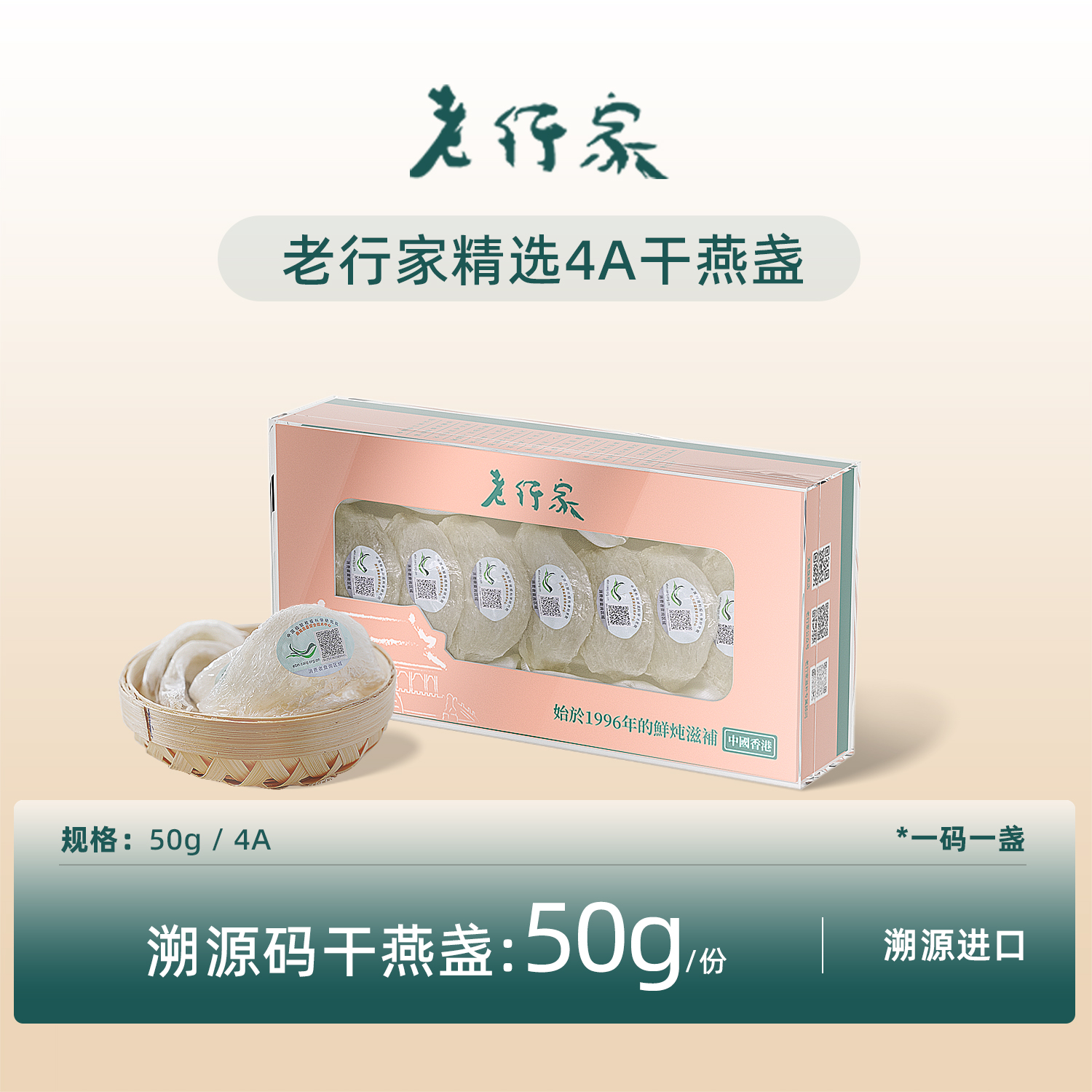 老行家进口溯源码官燕盏干燕盏 印尼进口正品燕窝50g/150g装4A/5A