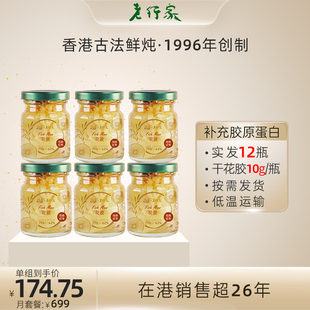 老行家鲜炖花胶深海鱼胶孕妇滋补红枣桂圆/原味孕期食补70g*12瓶