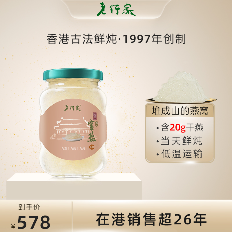 老行家无糖鲜炖燕窝孕妇滋补