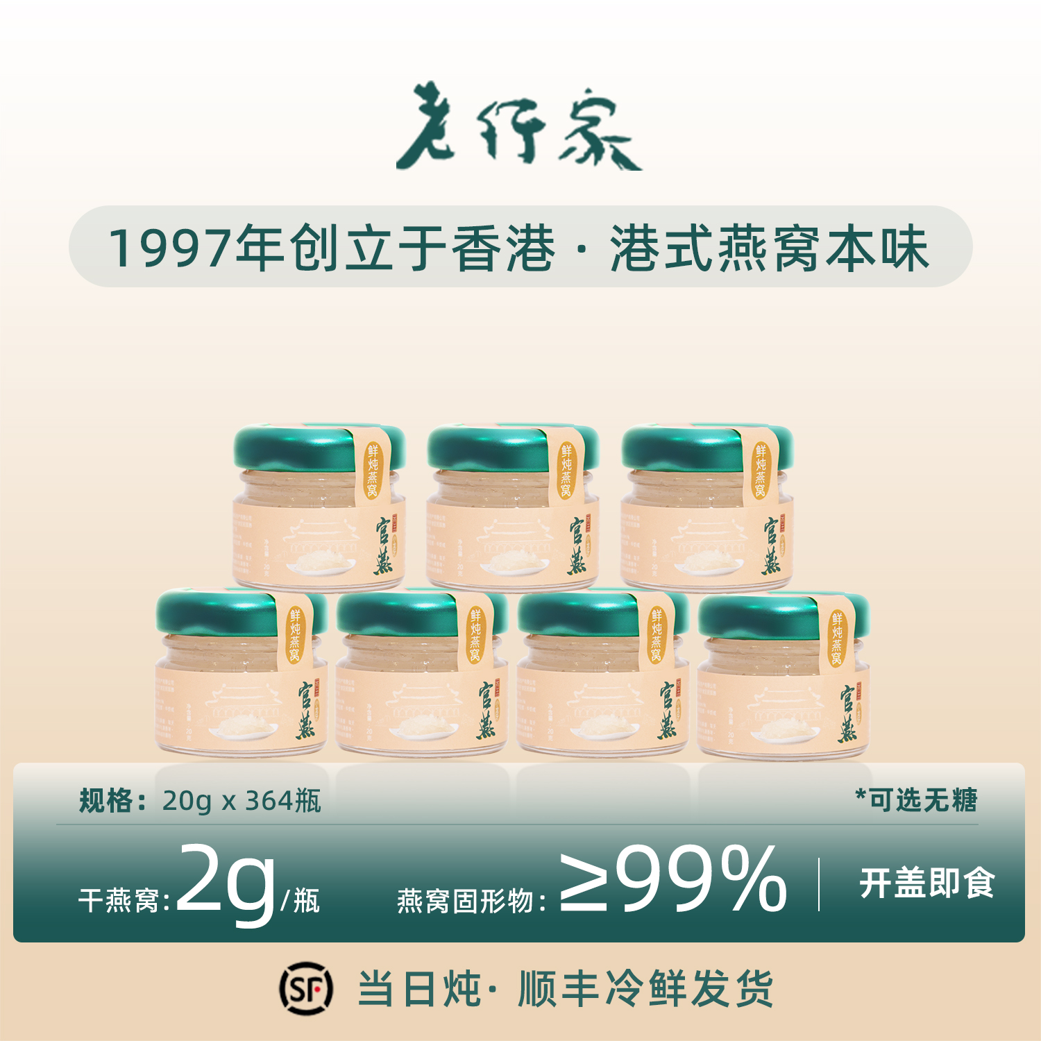 老行家年套餐20g*364瓶龙牙白燕·能堆成山的鲜炖即食燕窝 冰糖款
