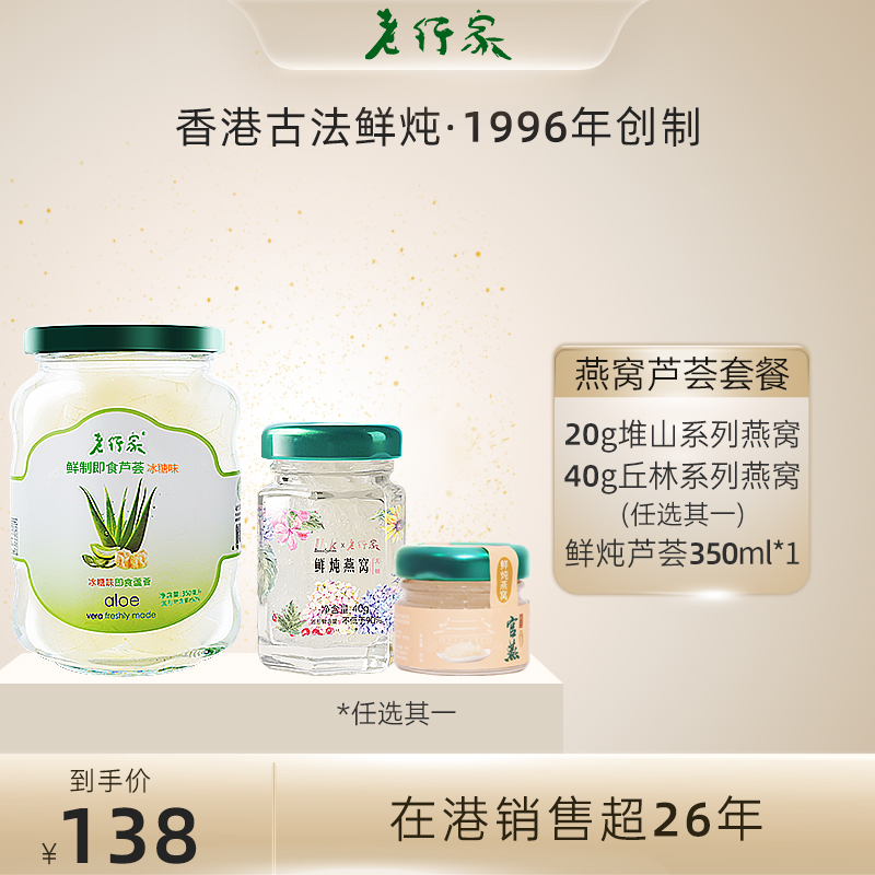 老行家鲜炖即食芦荟单瓶