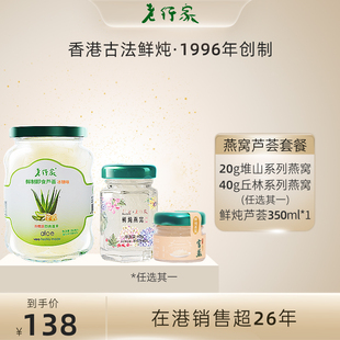 老行家鲜炖即食芦荟350ml 瓶套装组合 大颗芦荟果肉