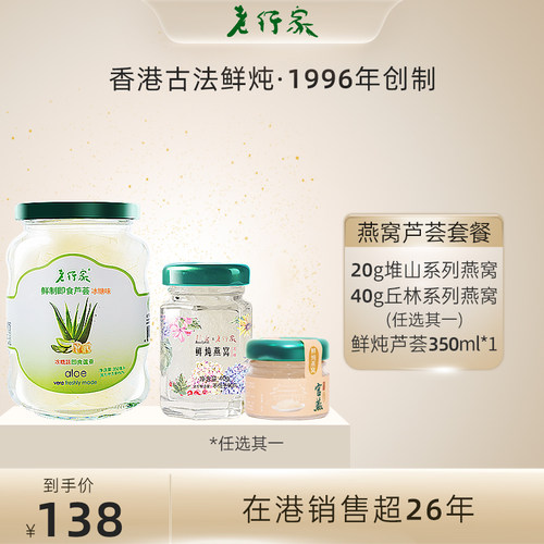 老行家鲜炖即食芦荟单瓶