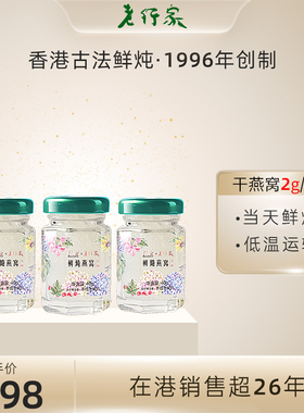 老行家&lhk丘林系列鲜炖燕窝孕妇即食滋补品送父母无糖冰糖40g*3