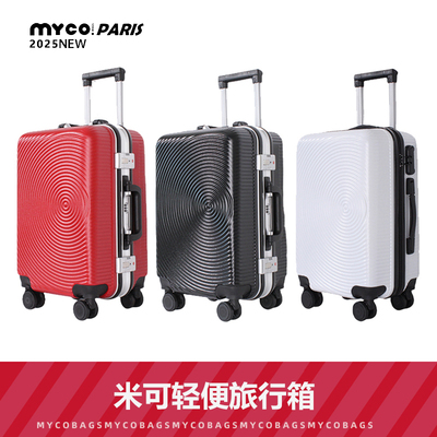 【MYCO BAGS】【清仓品/不补货】行李箱年轮小贝壳