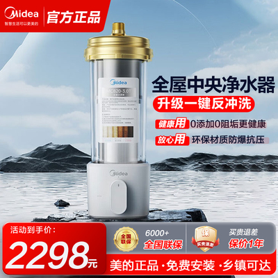 美的中央净水器全屋家用前置净水机过滤器除氯直饮一体机厨下式