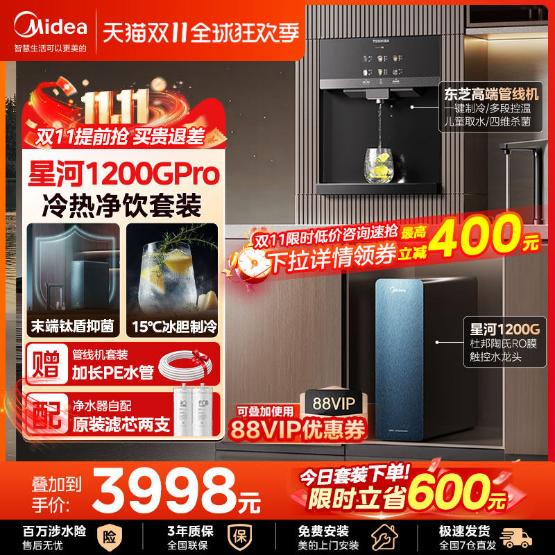 美的星河1200gpro净水器家用直饮机反渗透RO膜加热一体管线机套装