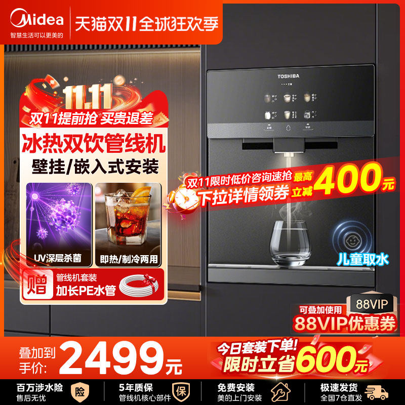 美的东芝管线机家用壁挂式饮水机餐边柜嵌入式冰热直饮TG-13新款