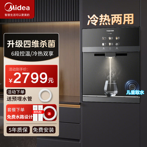 美的管线机家用壁挂式饮水机餐边柜嵌入式冰热直饮机TG-13新款