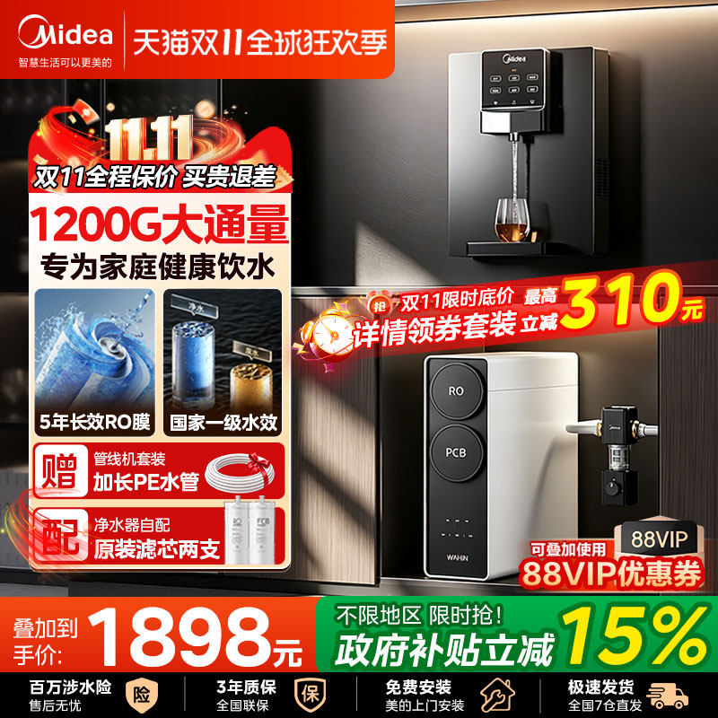美的管线机家用壁挂式餐边柜直饮机加热一体新款1200G净水器套装