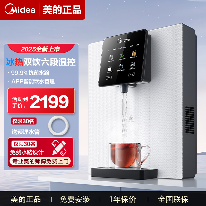 美的管线机6档冷热壁挂母婴直饮