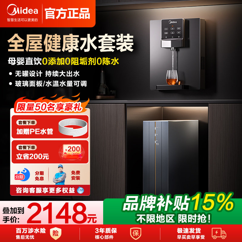 美的净水器家用直饮加热一体机新款厨房RO反渗透壁挂式管线机套装