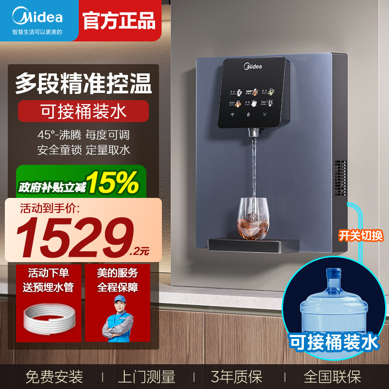 美的管线机家用壁挂式直饮水机餐边柜厨房净水器速热可接水桶新品