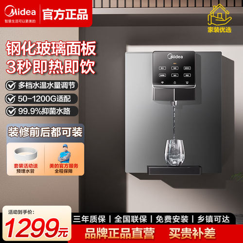 美的管线机家用餐边柜壁挂式直饮加热一体反渗透RO嵌入式饮水机