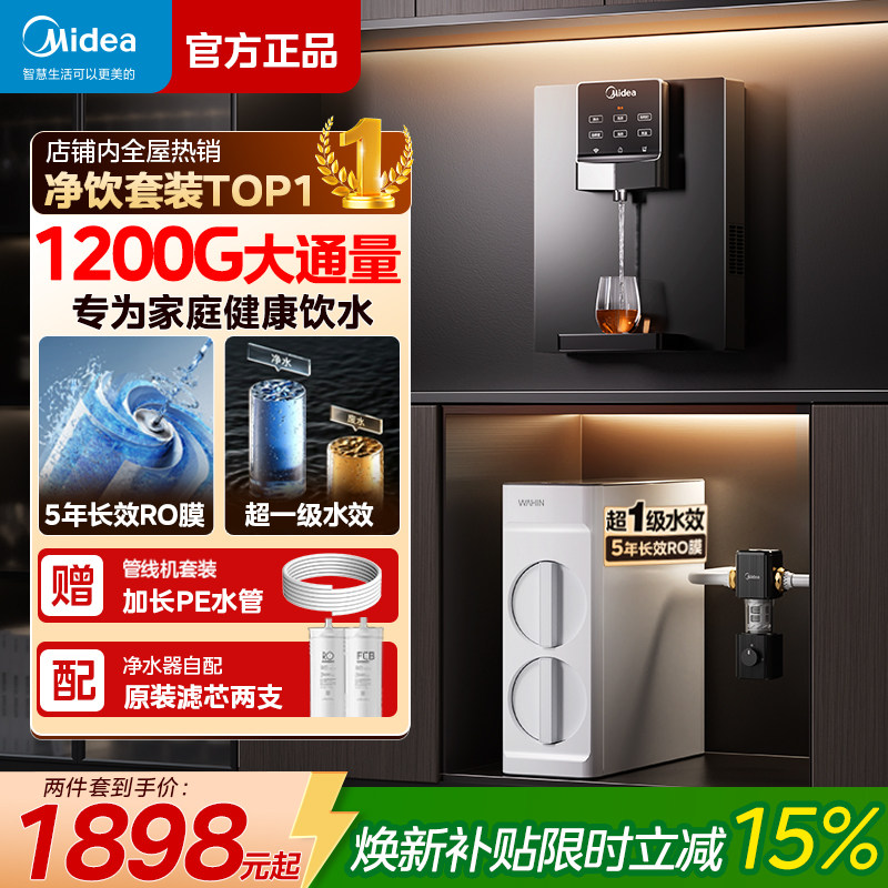 美的1200G家用净水器管线机套装图片