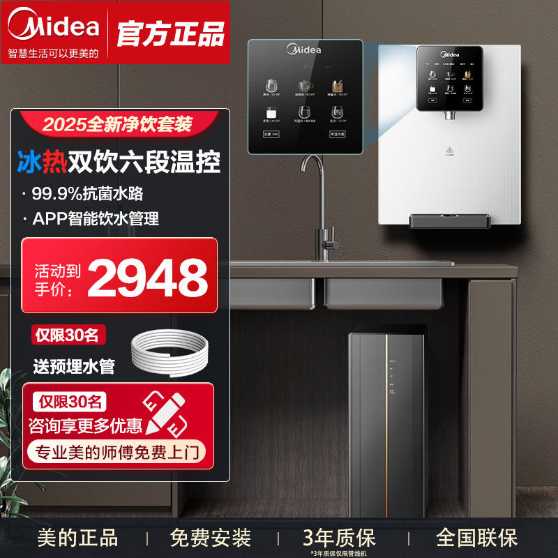 美的直饮机家用壁挂式管线机套装白月光即热制冷嵌入一体机净水器