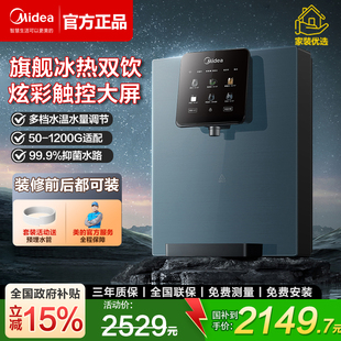 美的管线机家用壁挂式直饮机制冷即热餐边柜25新款净水器星河套装