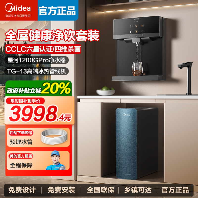 美的星河1200gpro净水器家用直饮机反渗透RO膜加热一体管线机套装