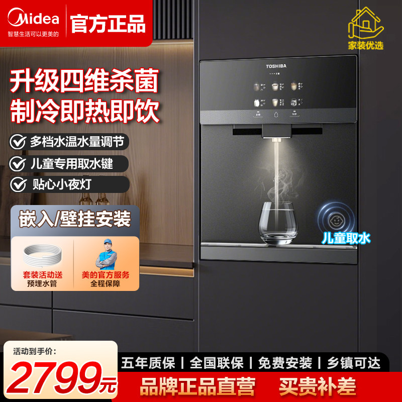 美的东芝管线机家用壁挂式饮水机餐边柜嵌入式冰热直饮TG-13新款