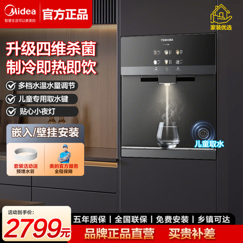 美的东芝管线机家用壁挂式饮水机餐边柜嵌入式冰热直饮TG-13新款
