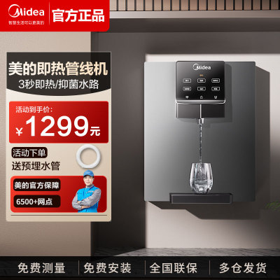 美的管线机家用餐边柜壁挂式直饮加热一体反渗透RO嵌入式饮水机