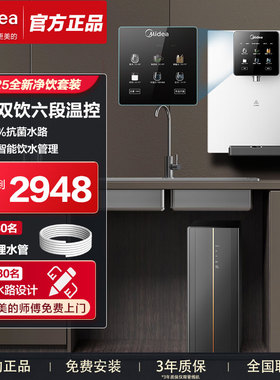 美的直饮机家用壁挂式管线机套装白月光即热制冷嵌入一体机净水器
