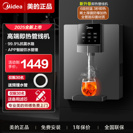 美的管线机家用餐边柜壁挂式直饮加热一体反渗透RO嵌入式饮水机